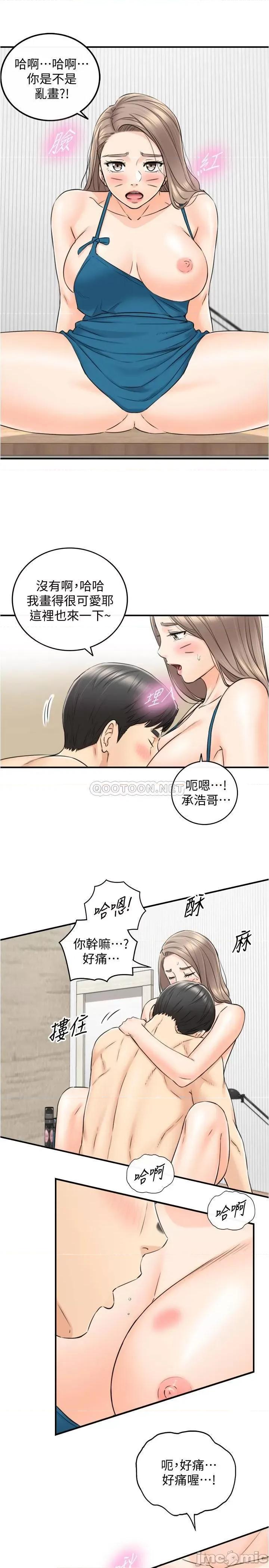 正妹小主管 正妹小主管 - 第89话 - 我是淫荡的小野猫… 第20页