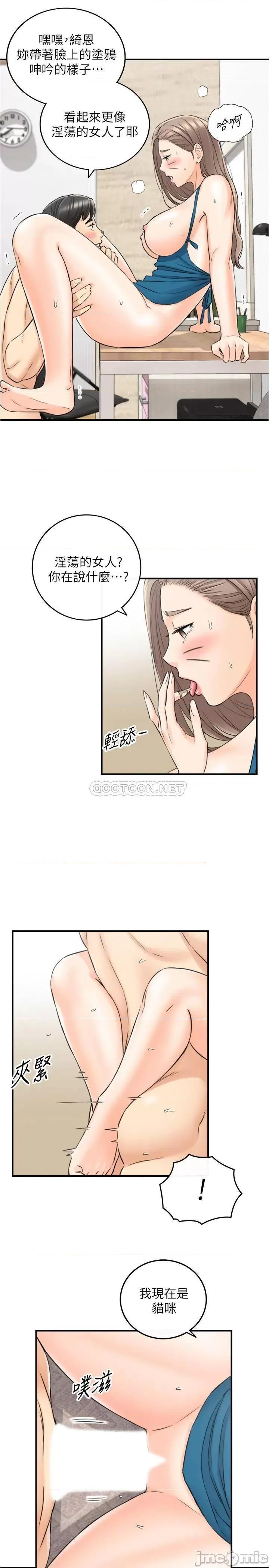 正妹小主管 正妹小主管 - 第90话 - 我已经是承浩哥的形状了 第2页