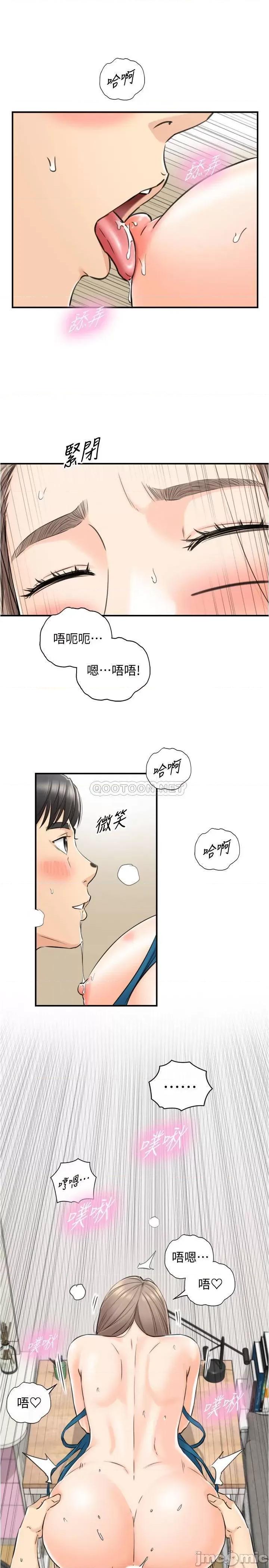 正妹小主管 正妹小主管 - 第90话 - 我已经是承浩哥的形状了 第13页