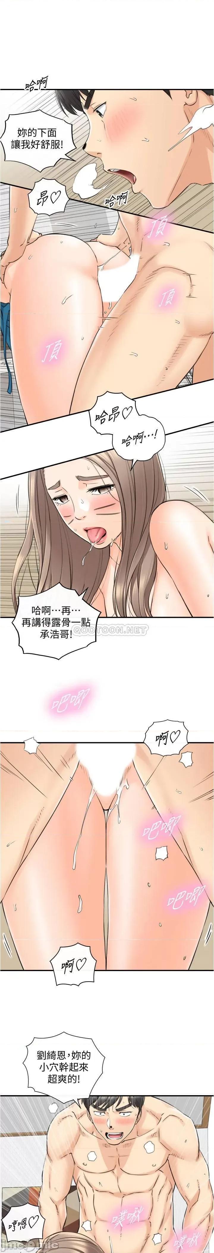 正妹小主管 正妹小主管 - 第90话 - 我已经是承浩哥的形状了 第17页