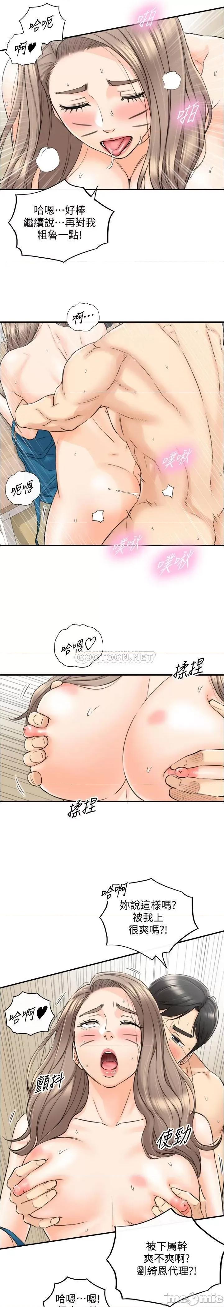 正妹小主管 正妹小主管 - 第90话 - 我已经是承浩哥的形状了 第19页