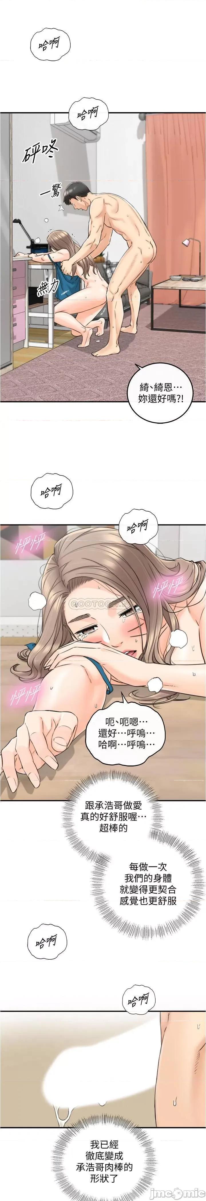 正妹小主管 正妹小主管 - 第90话 - 我已经是承浩哥的形状了 第25页