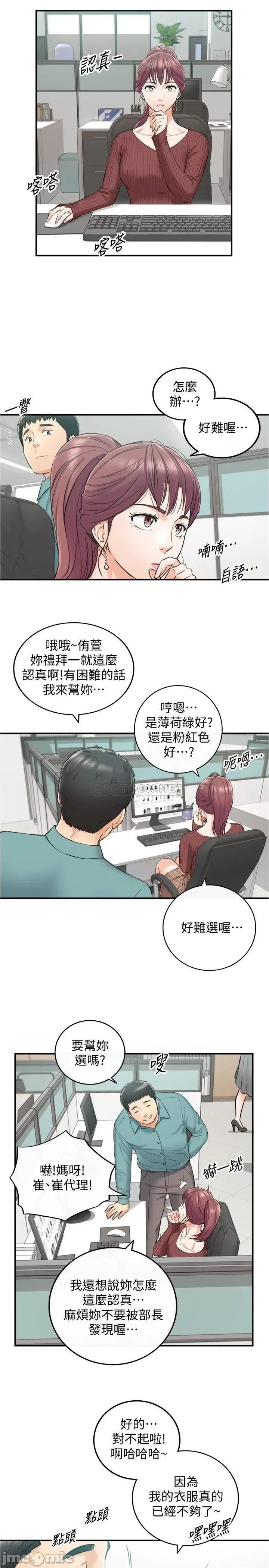 正妹小主管 正妹小主管 - 第90话 - 我已经是承浩哥的形状了 第35页