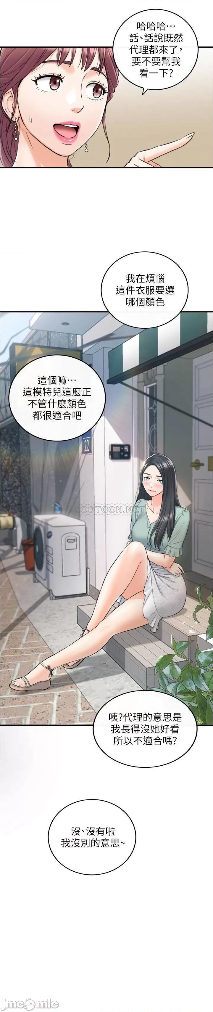 正妹小主管 正妹小主管 - 第90话 - 我已经是承浩哥的形状了 第37页
