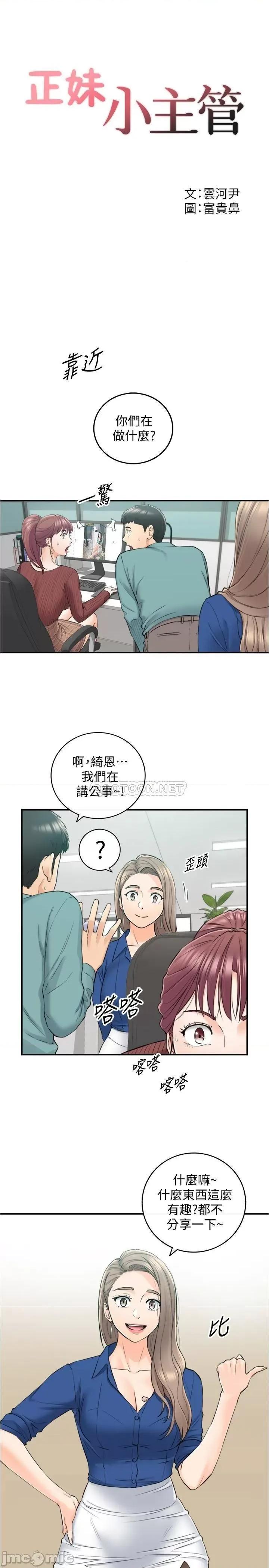 正妹小主管 正妹小主管 91 第3页