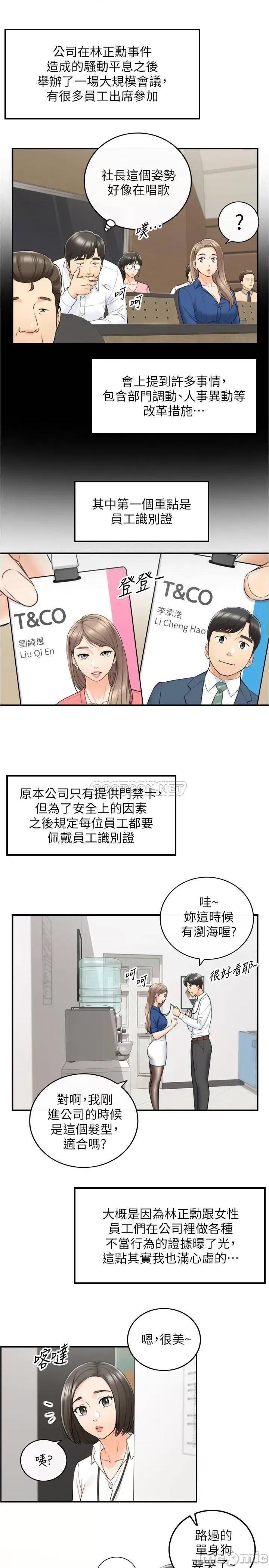 正妹小主管 正妹小主管 91 第7页