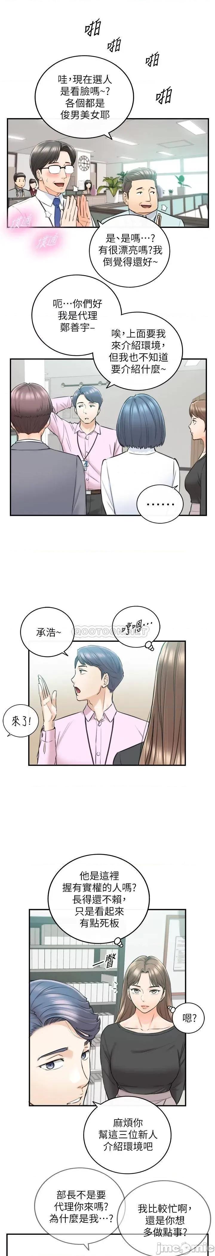 正妹小主管 正妹小主管 91 第11页