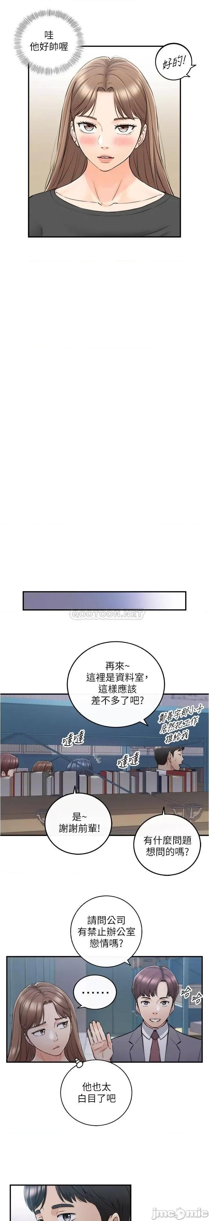 正妹小主管 正妹小主管 91 第13页