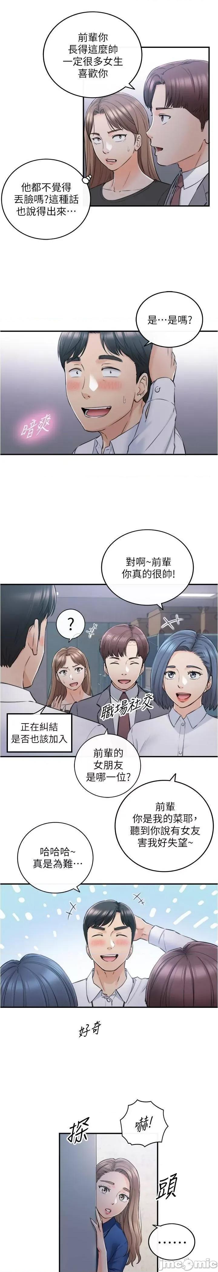 正妹小主管 正妹小主管 91 第15页
