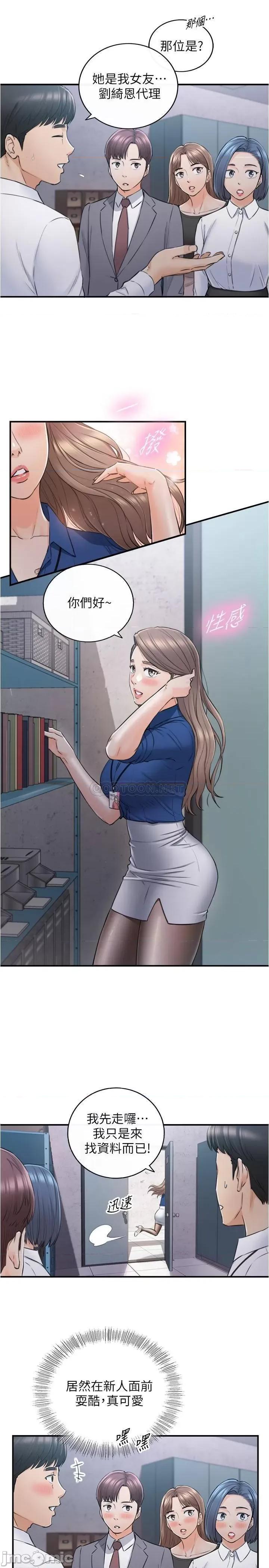 正妹小主管 正妹小主管 91 第17页