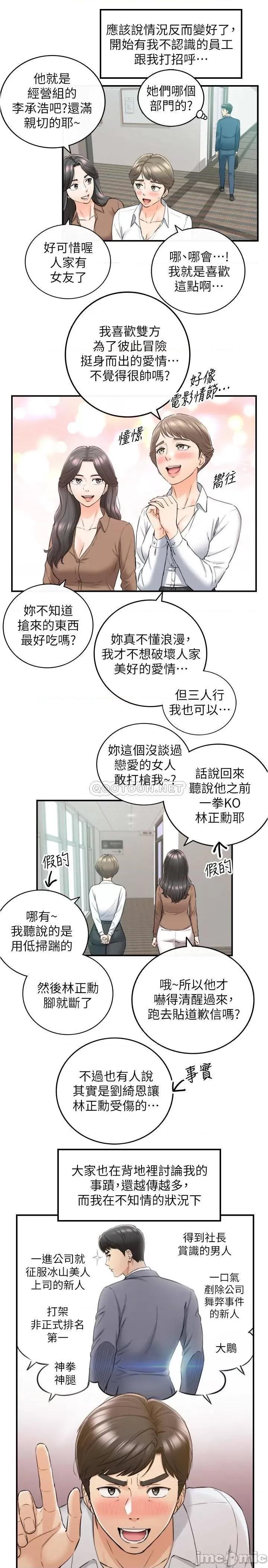 正妹小主管 正妹小主管 91 第26页