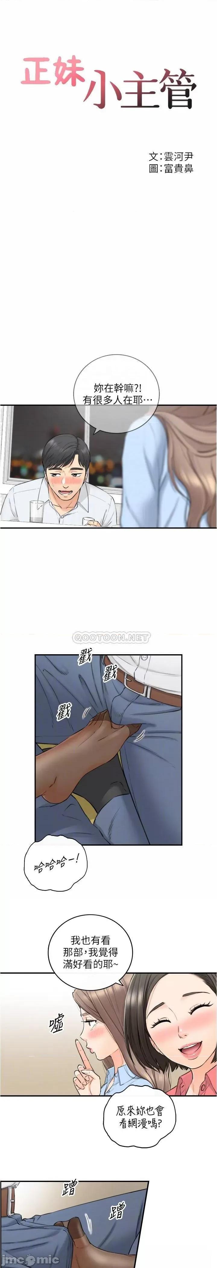 正妹小主管 正妹小主管_第92话_-_绮恩灵活的脚技 第3页