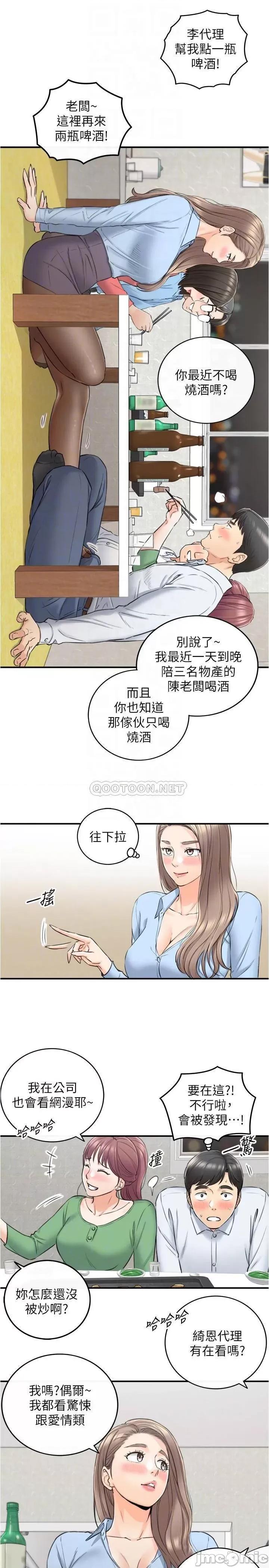 正妹小主管 正妹小主管_第92话_-_绮恩灵活的脚技 第5页