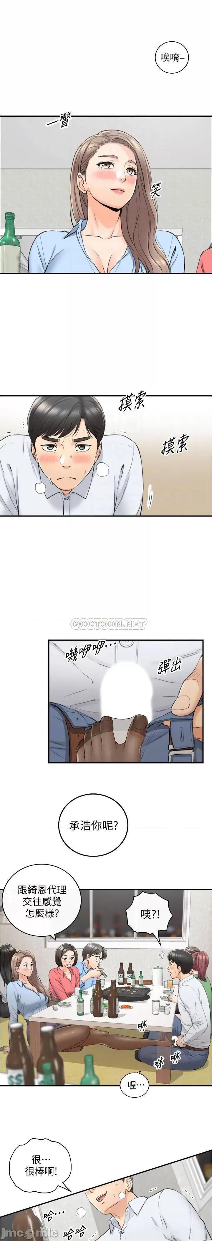 正妹小主管 正妹小主管_第92话_-_绮恩灵活的脚技 第7页