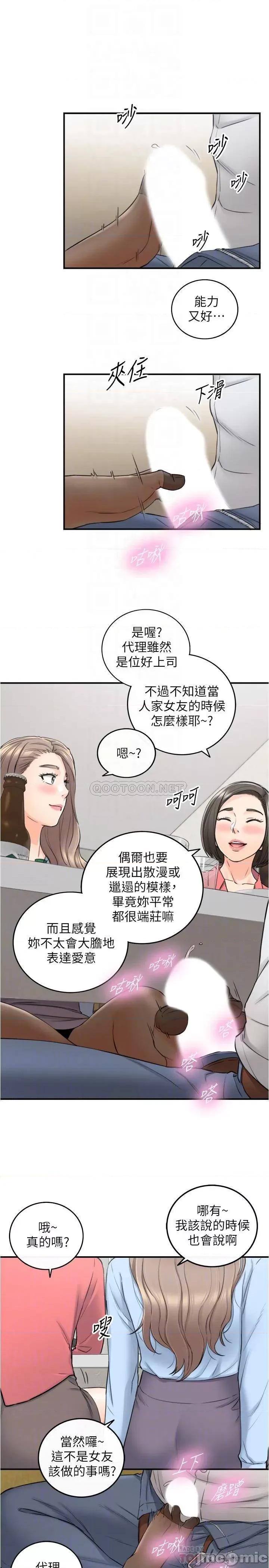 正妹小主管 正妹小主管_第92话_-_绮恩灵活的脚技 第9页