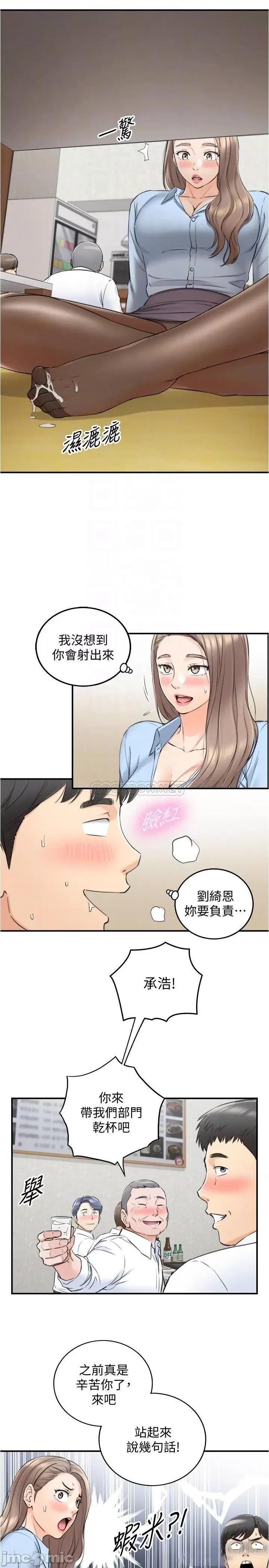 正妹小主管 正妹小主管_第92话_-_绮恩灵活的脚技 第12页