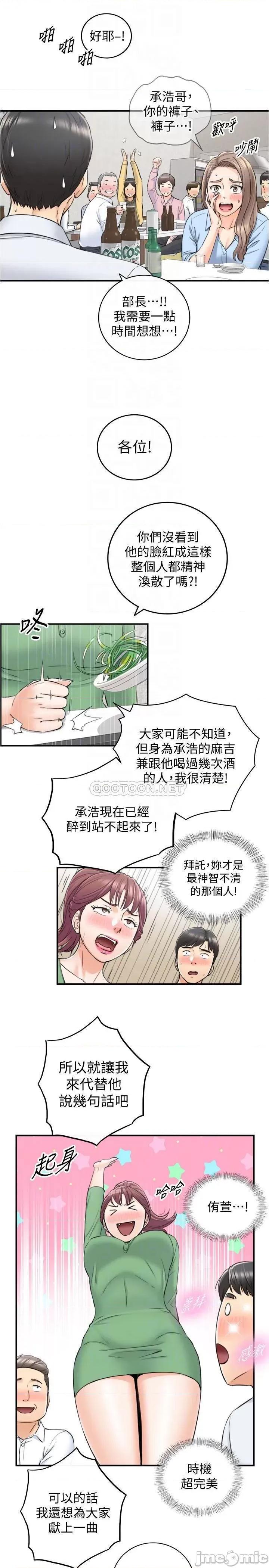 正妹小主管 正妹小主管_第92话_-_绮恩灵活的脚技 第14页