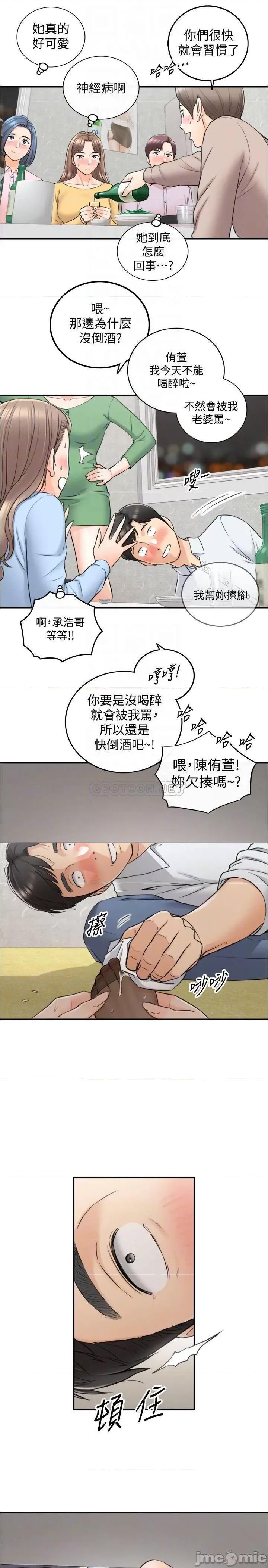 正妹小主管 正妹小主管_第92话_-_绮恩灵活的脚技 第16页