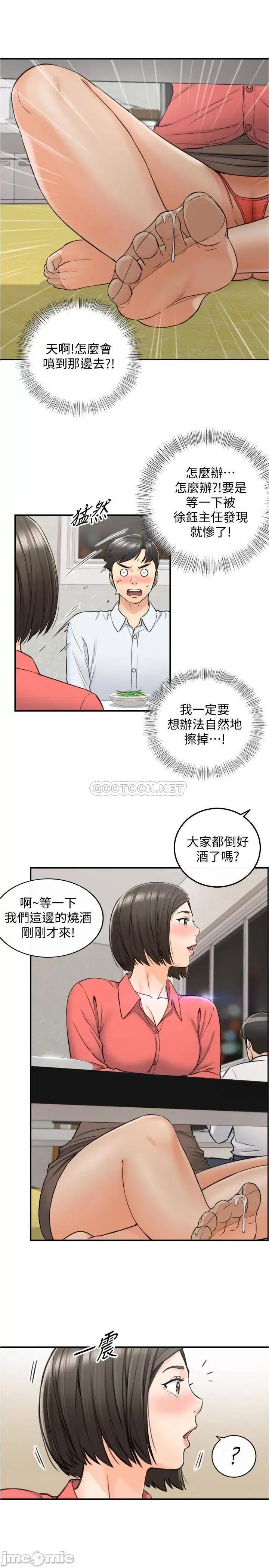 正妹小主管 正妹小主管_第92话_-_绮恩灵活的脚技 第18页