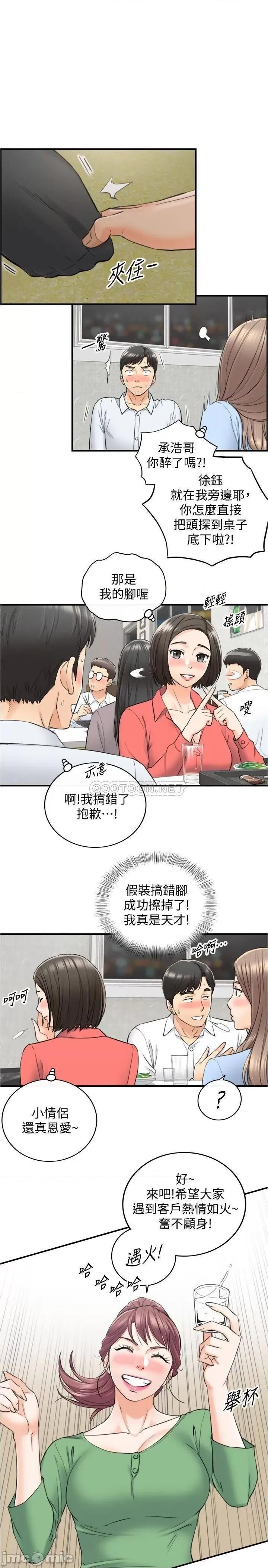 正妹小主管 正妹小主管_第92话_-_绮恩灵活的脚技 第20页