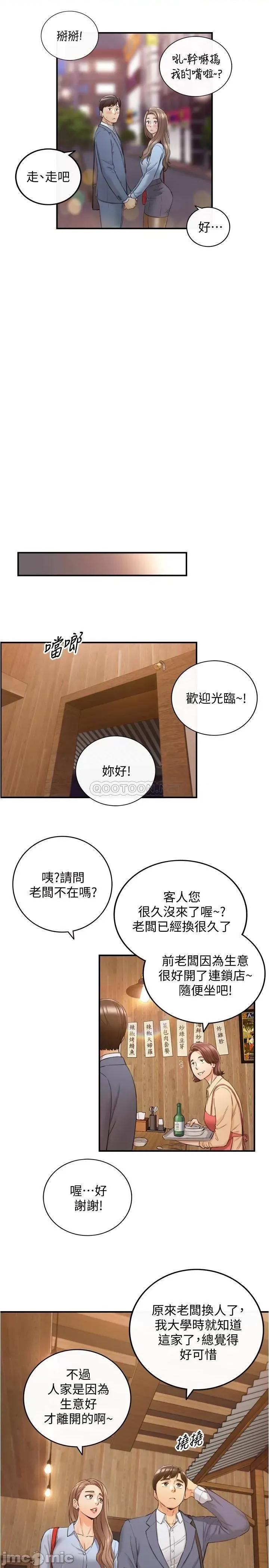正妹小主管 正妹小主管_第92话_-_绮恩灵活的脚技 第26页