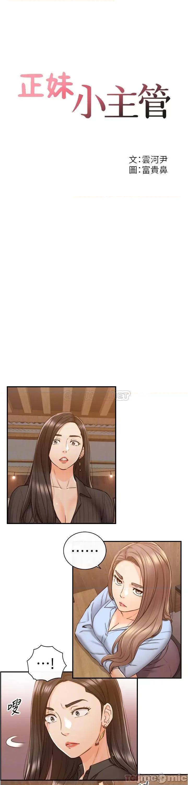 正妹小主管 正妹小主管93 第4页