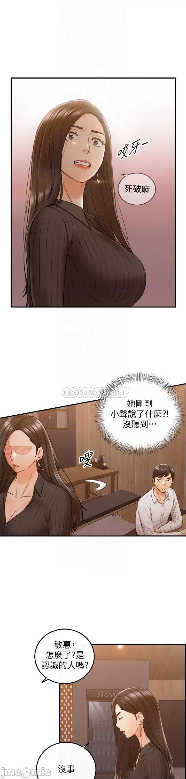 正妹小主管 正妹小主管93 第6页