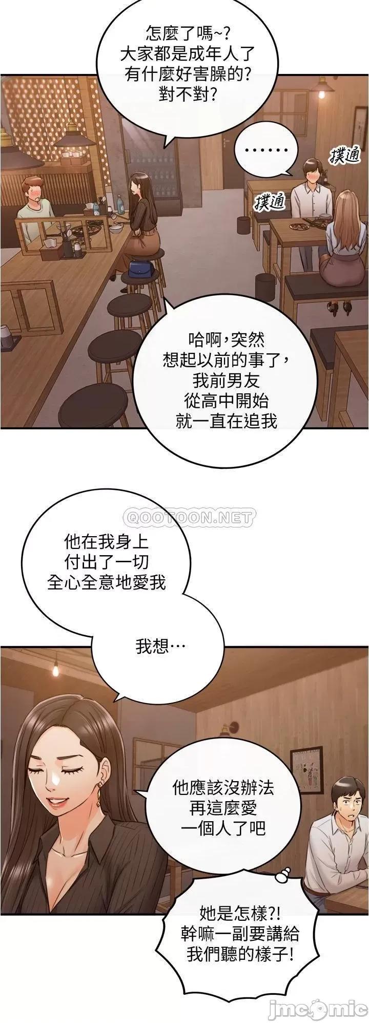 正妹小主管 正妹小主管93 第9页