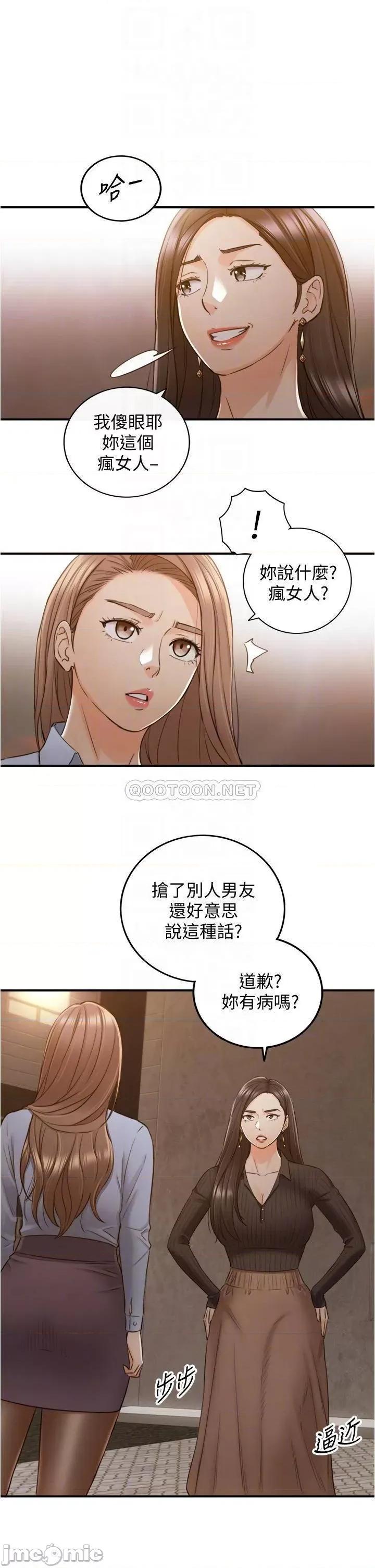 正妹小主管 正妹小主管93 第16页