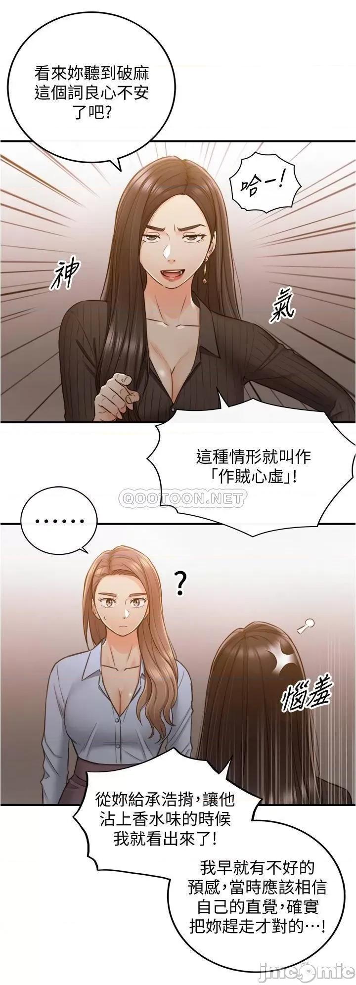 正妹小主管 正妹小主管93 第17页