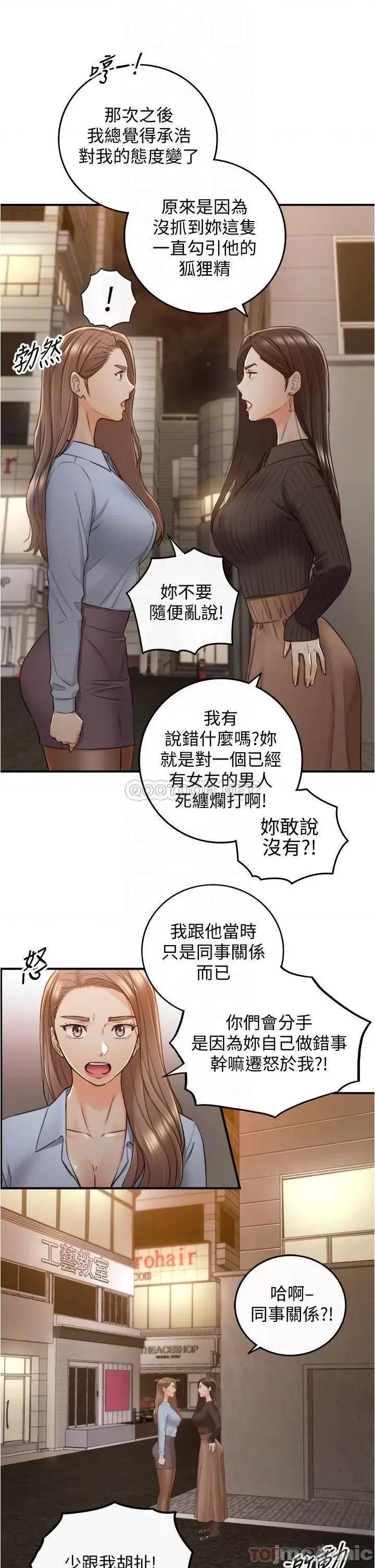 正妹小主管 正妹小主管93 第18页