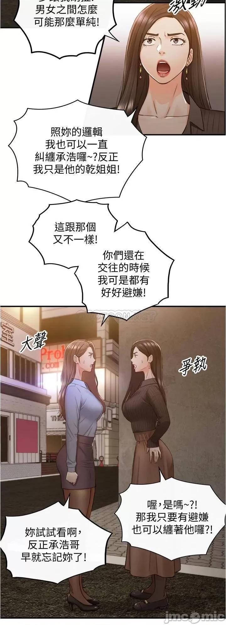 正妹小主管 正妹小主管93 第19页