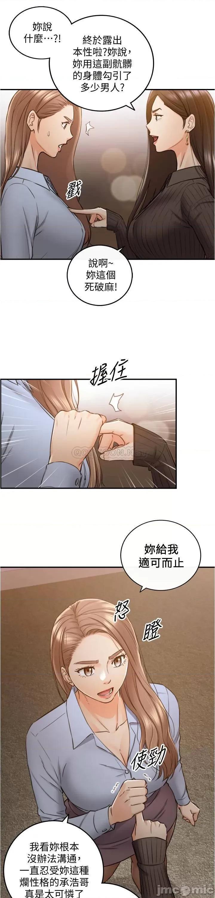 正妹小主管 正妹小主管93 第20页