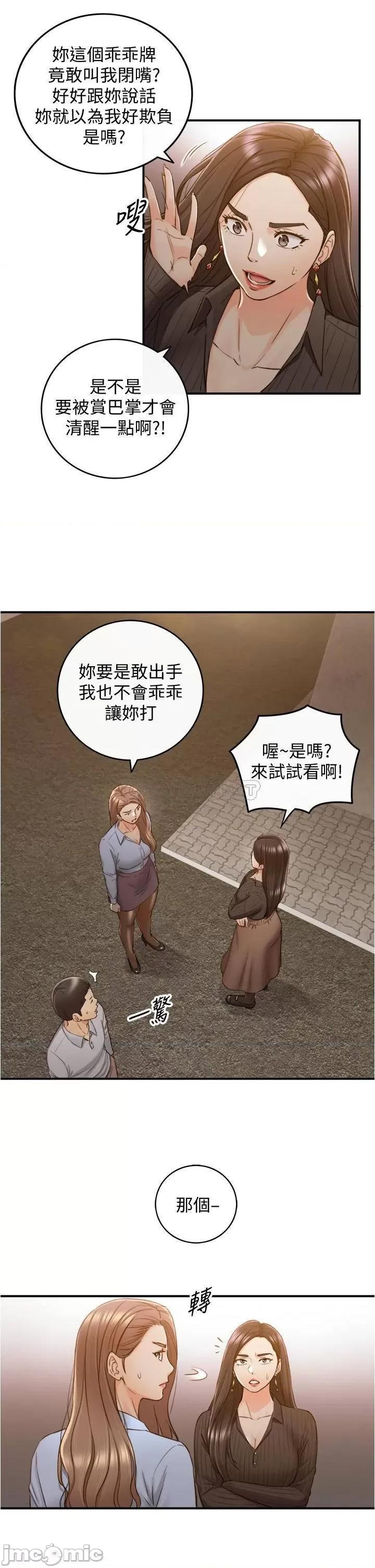 正妹小主管 正妹小主管93 第22页