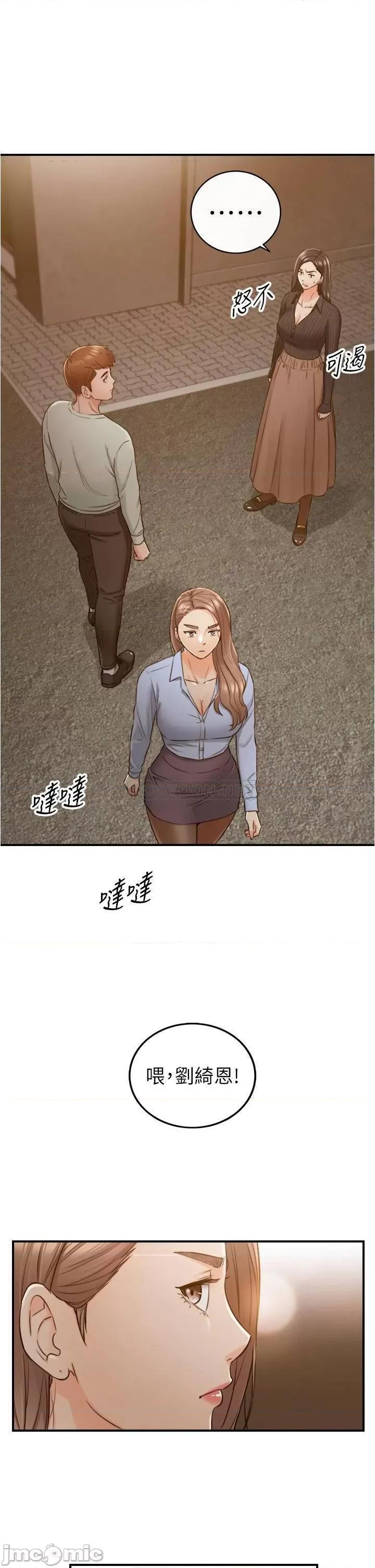 正妹小主管 正妹小主管93 第24页
