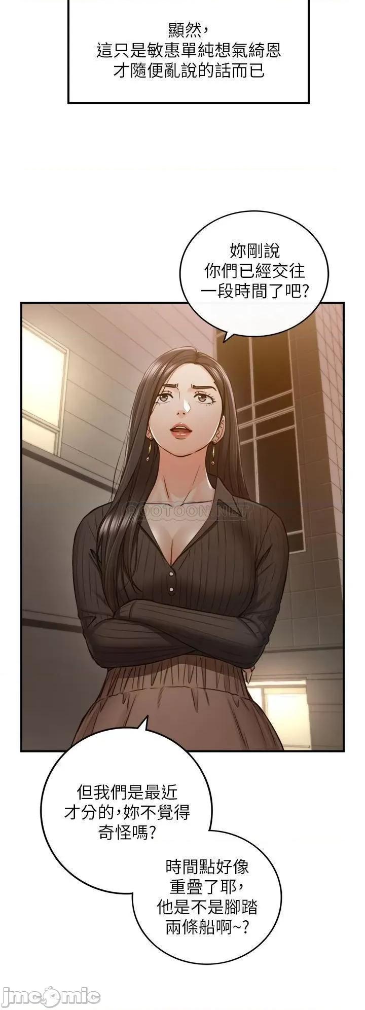 正妹小主管 正妹小主管93 第25页