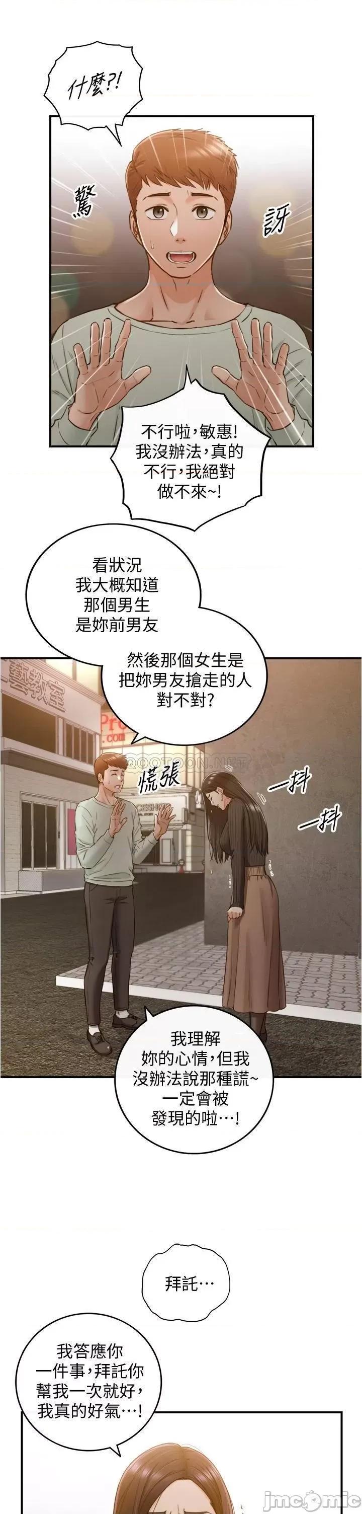 正妹小主管 正妹小主管93 第28页