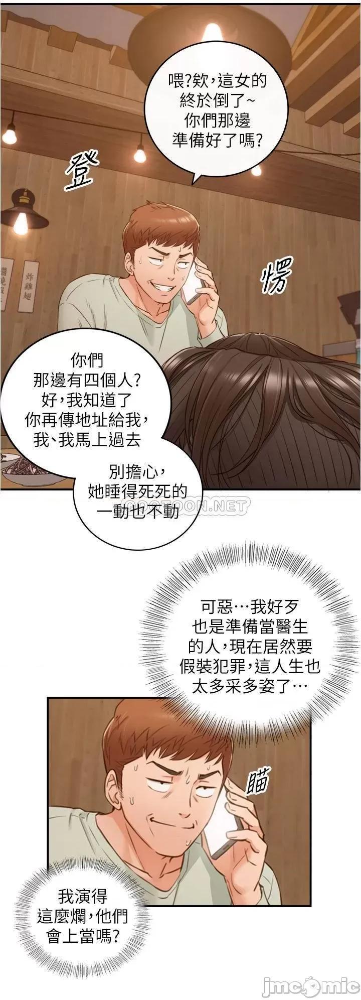 正妹小主管 正妹小主管93 第31页