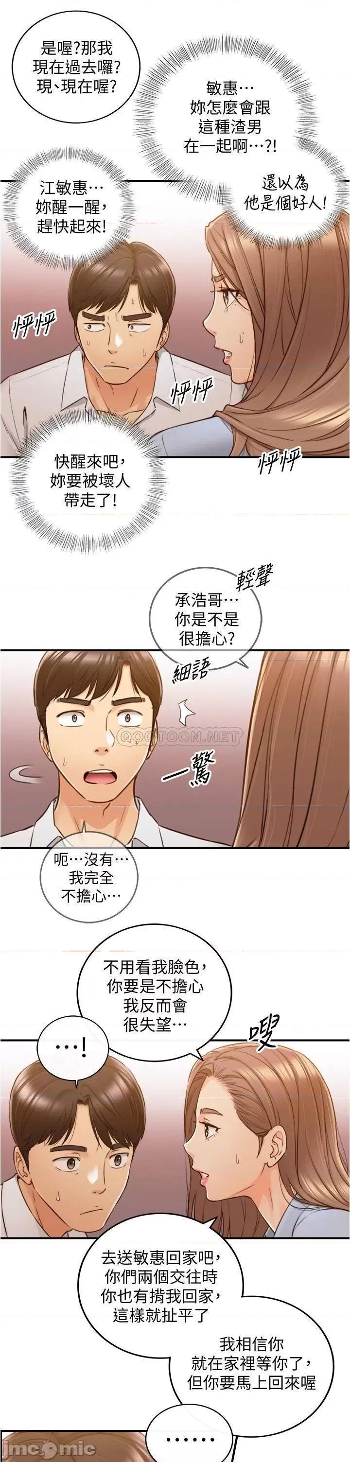 正妹小主管 正妹小主管93 第32页