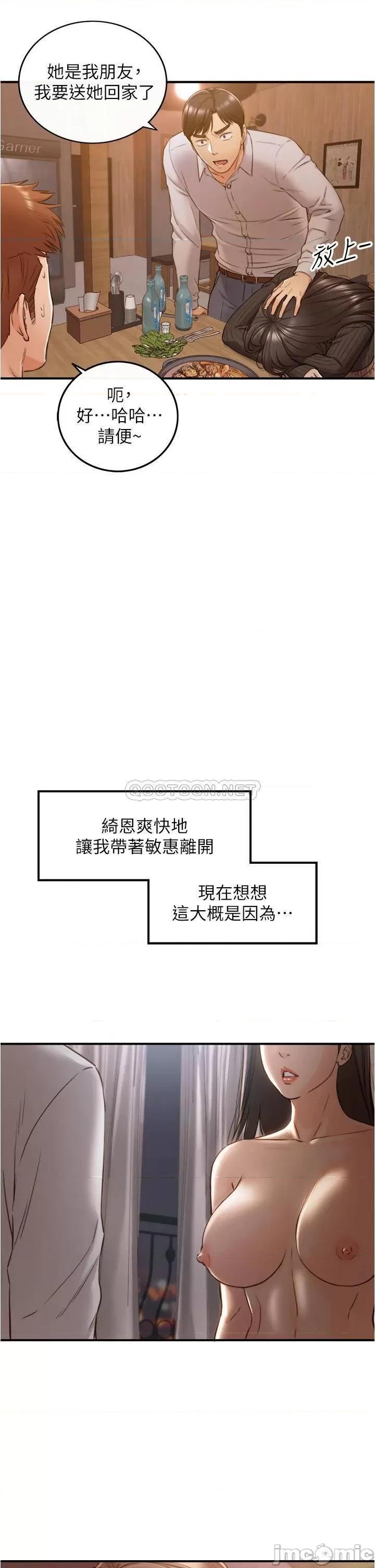 正妹小主管 正妹小主管93 第34页