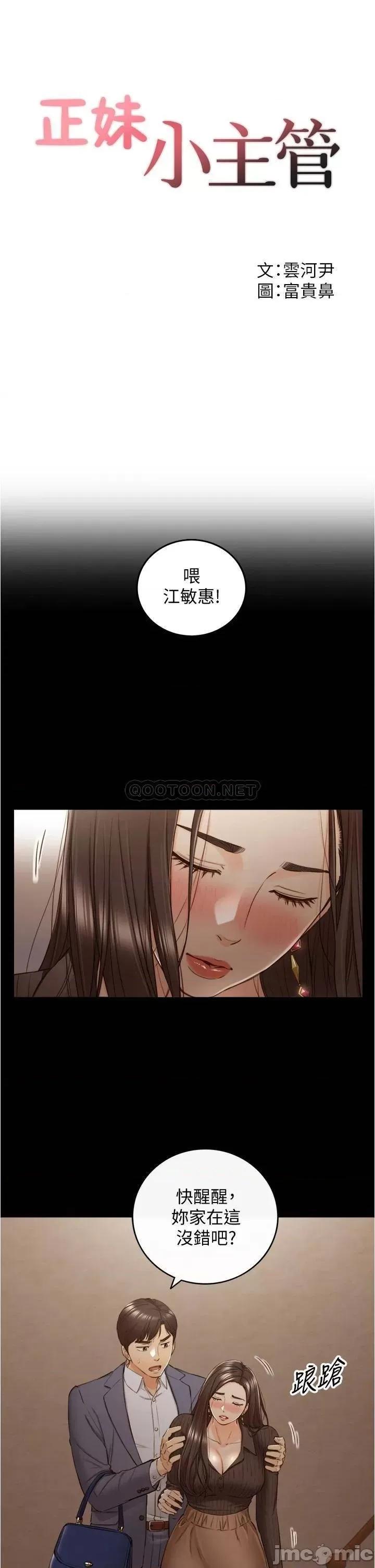 正妹小主管 正妹小主管_第94话_-_在我身上留下最后的痕迹吧 第3页