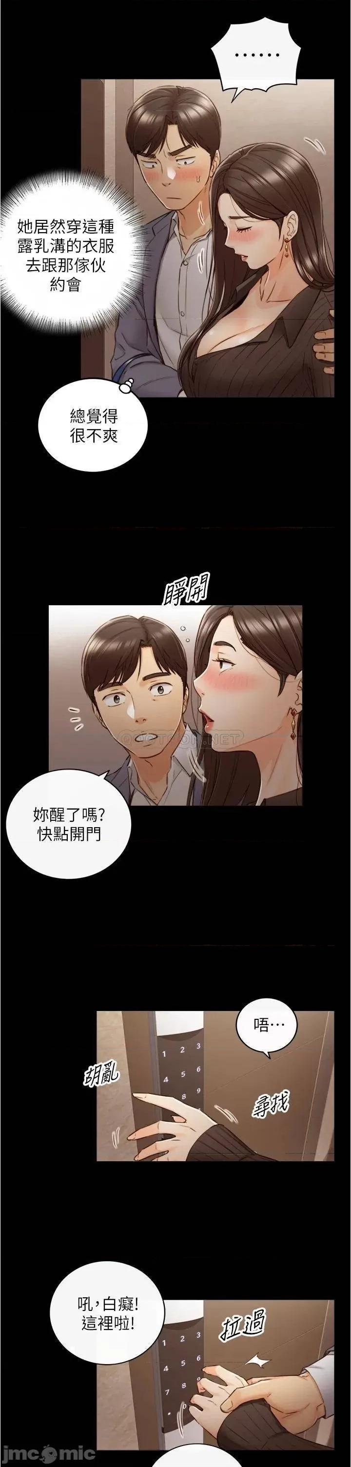 正妹小主管 正妹小主管_第94话_-_在我身上留下最后的痕迹吧 第5页