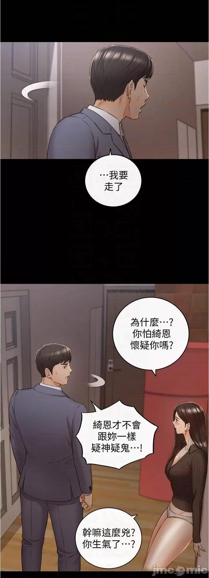 正妹小主管 正妹小主管_第94话_-_在我身上留下最后的痕迹吧 第12页