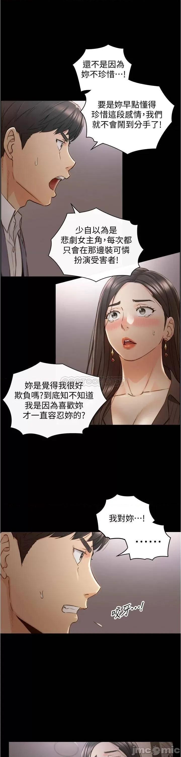 正妹小主管 正妹小主管_第94话_-_在我身上留下最后的痕迹吧 第13页