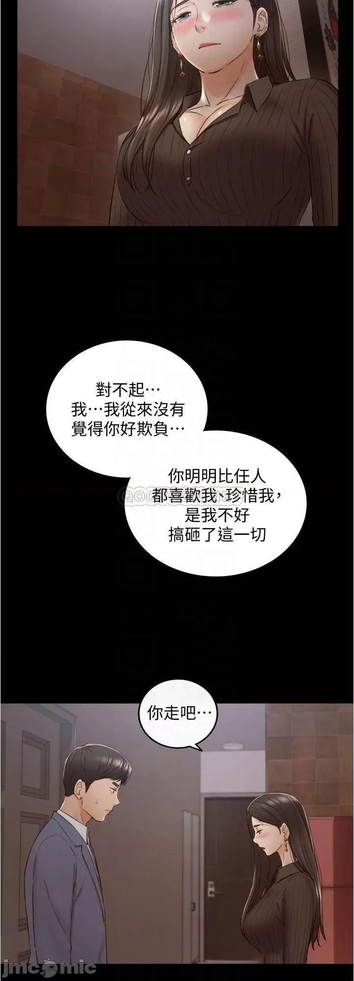 正妹小主管 正妹小主管_第94话_-_在我身上留下最后的痕迹吧 第14页