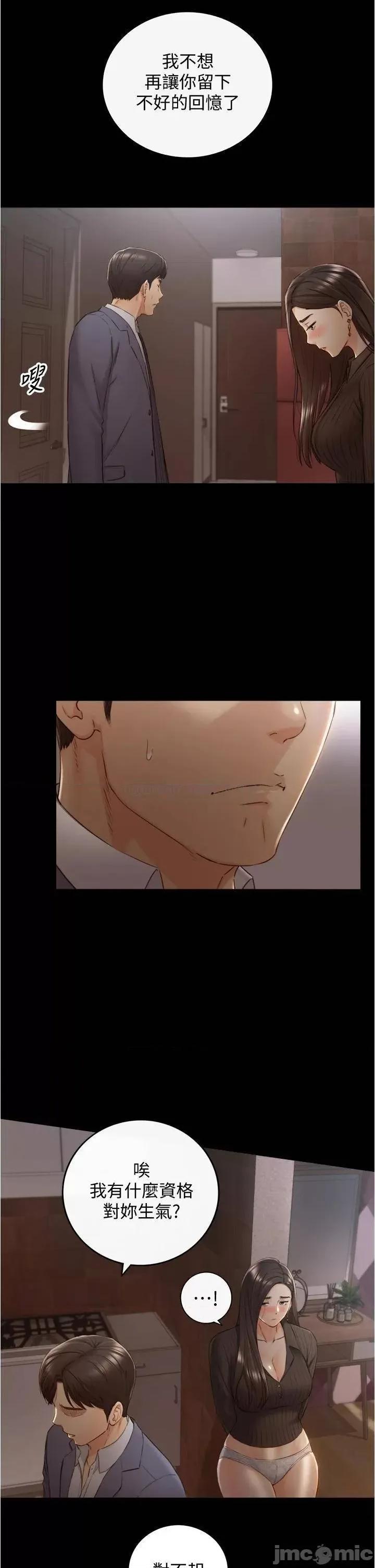 正妹小主管 正妹小主管_第94话_-_在我身上留下最后的痕迹吧 第15页