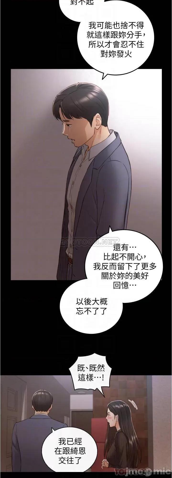 正妹小主管 正妹小主管_第94话_-_在我身上留下最后的痕迹吧 第16页