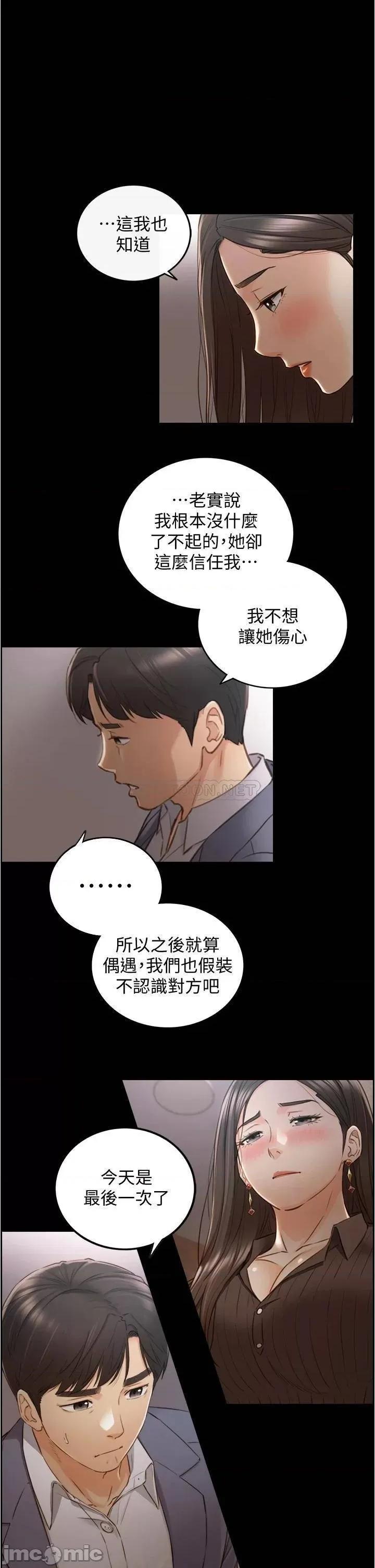 正妹小主管 正妹小主管_第94话_-_在我身上留下最后的痕迹吧 第17页
