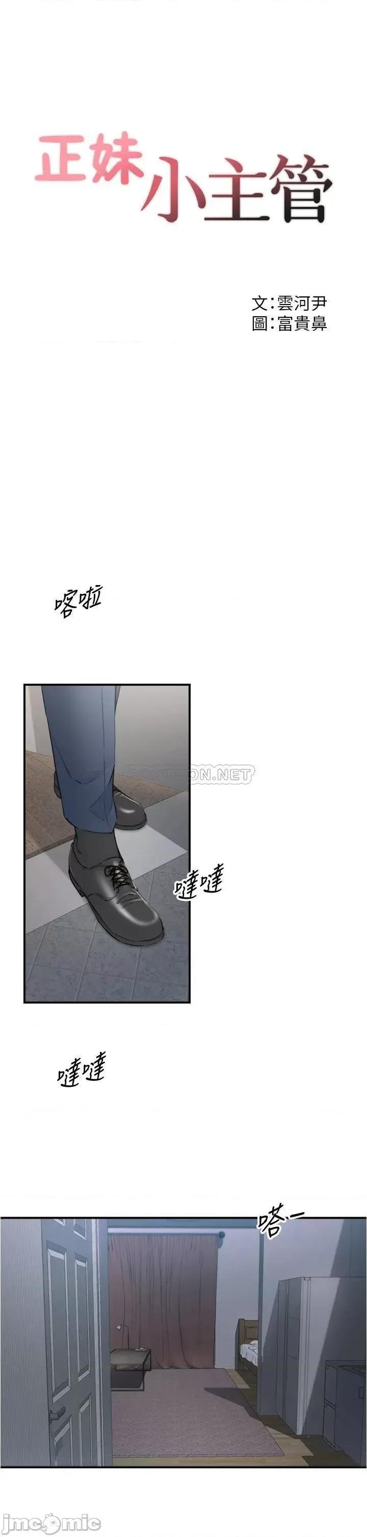 正妹小主管 正妹小主管 95 第3页