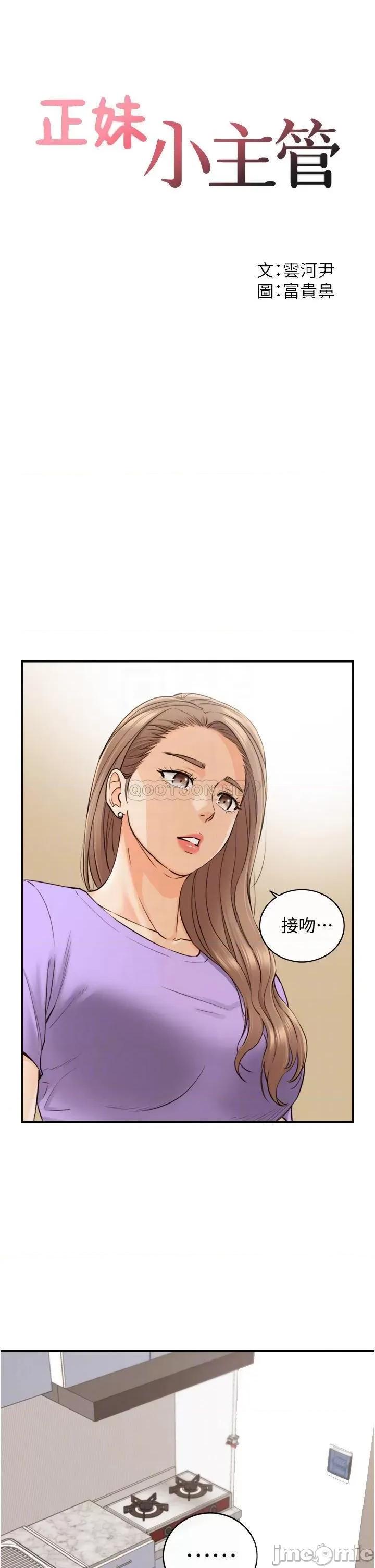 正妹小主管 正妹小主管 96 第3页